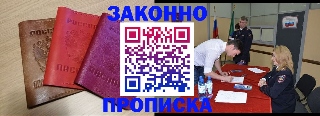 прописка 2025 в Самаре