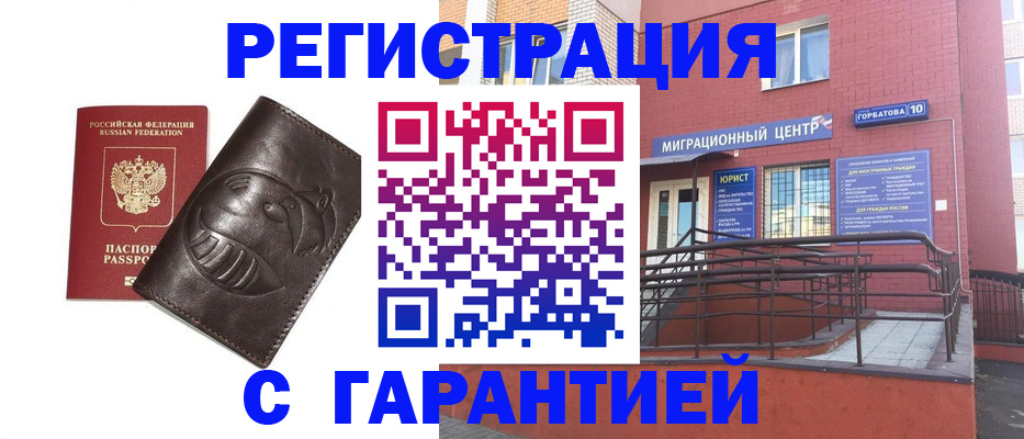 прописка 2025 в Самаре