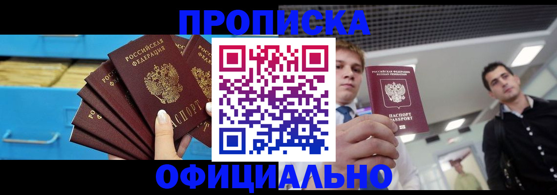 прописка для работы в Самаре