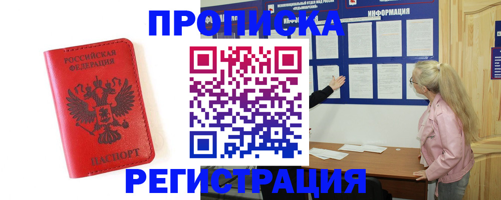 временная регистрация в Самаре