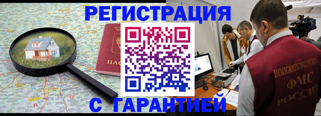 временная регистрация в Самаре