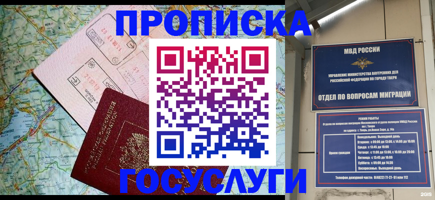 купить прописку в Самаре