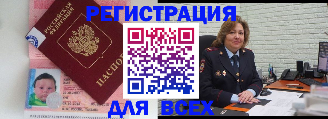 прописка для работы в Самаре
