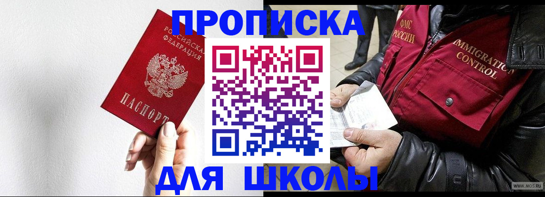 регистрация для школы в Самаре